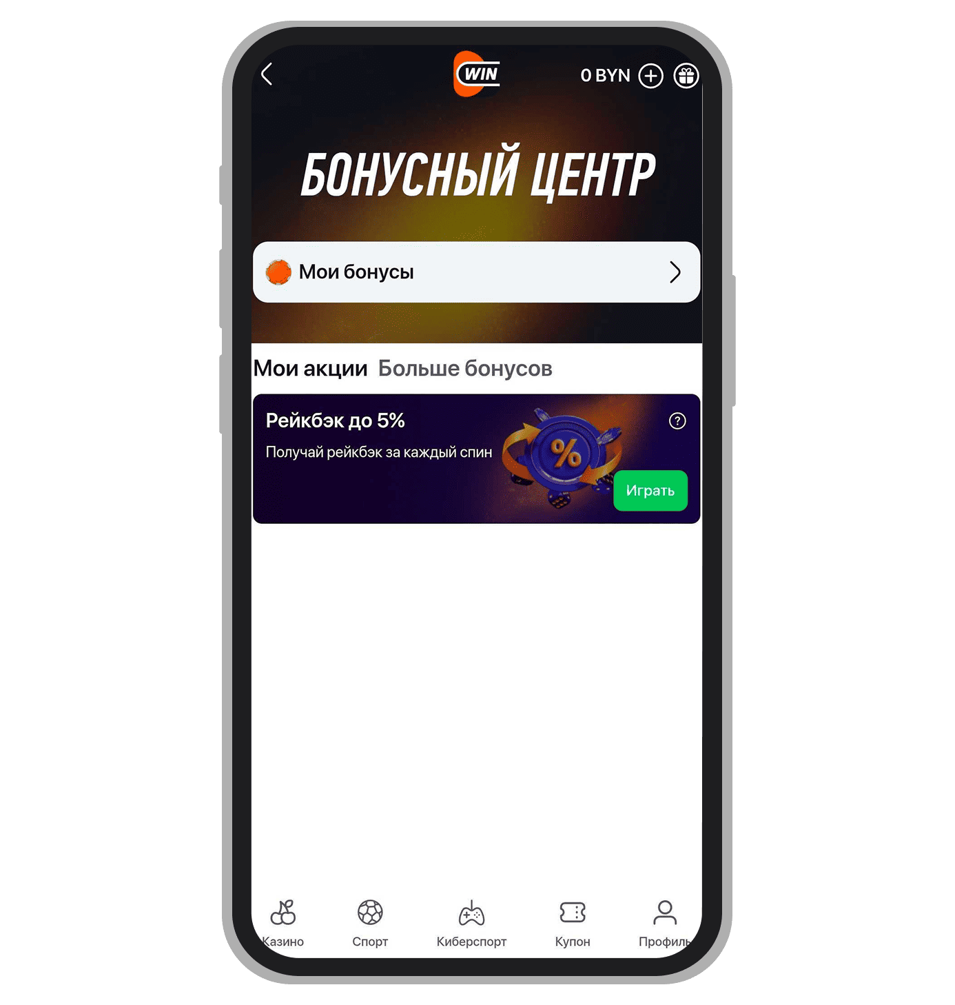 Бонусы казино Winline