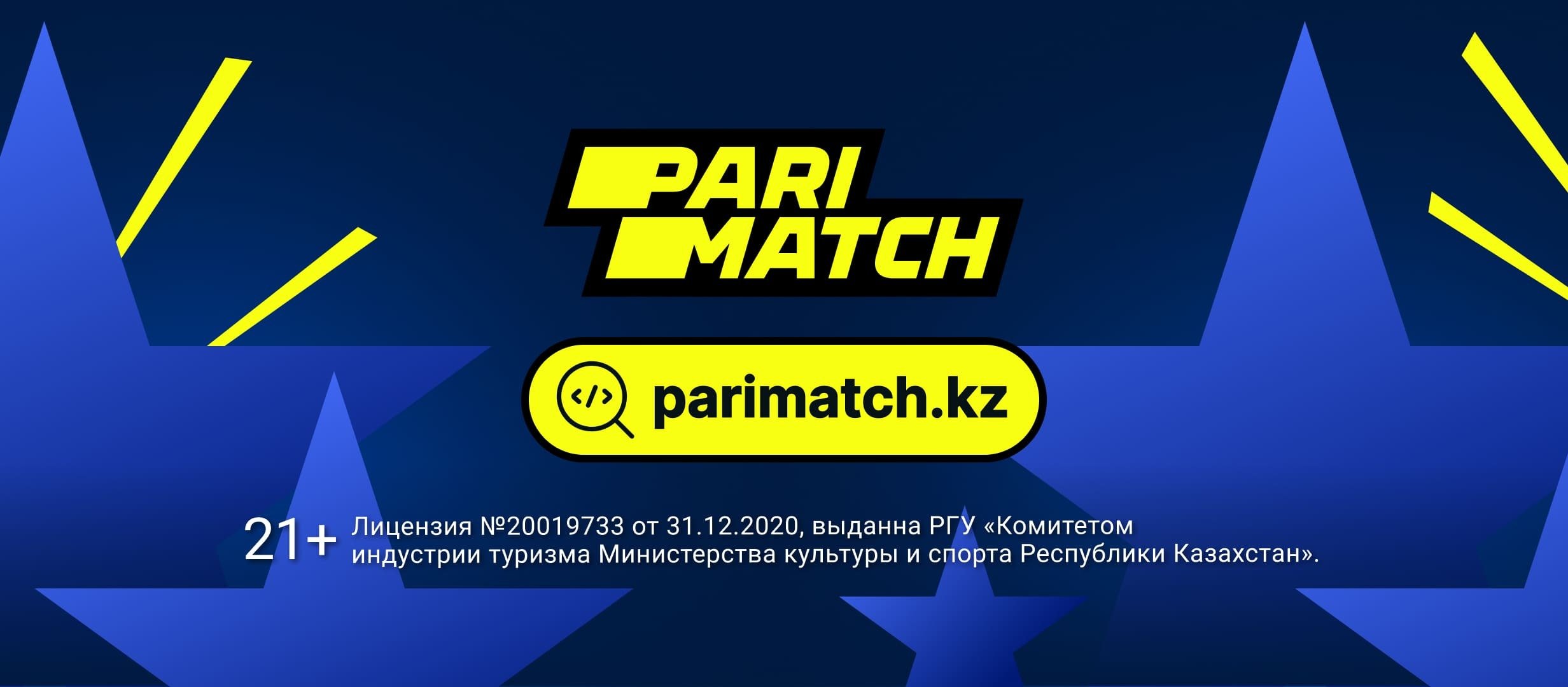 Бонус от Париматч 10000 ₸.