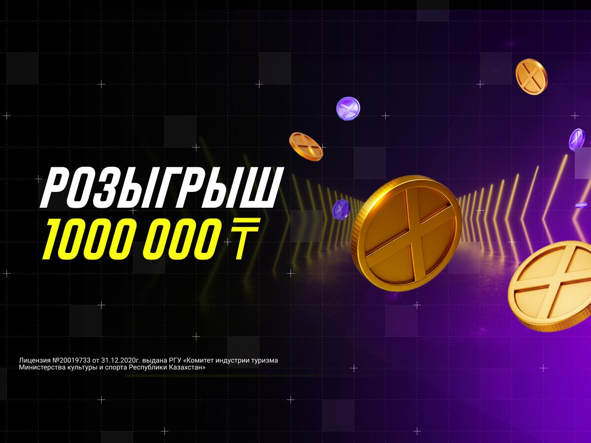 Кеш-бонус от Париматч 500000 ₸.