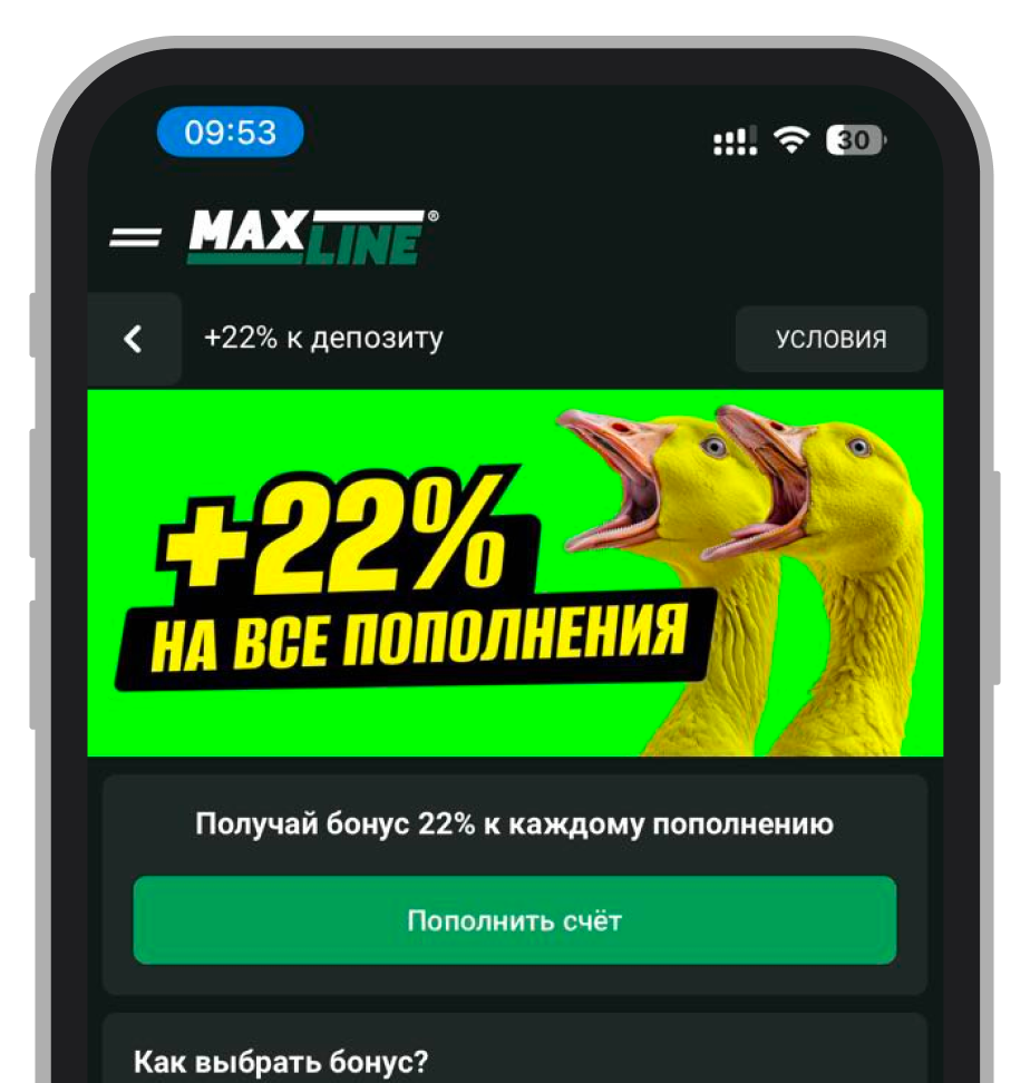 Страница бонуса 22% на депозит на сайте Maxline