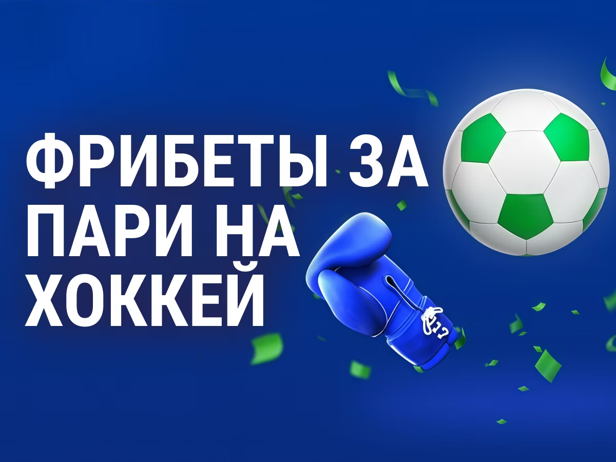 Фрибет от Балтбет.