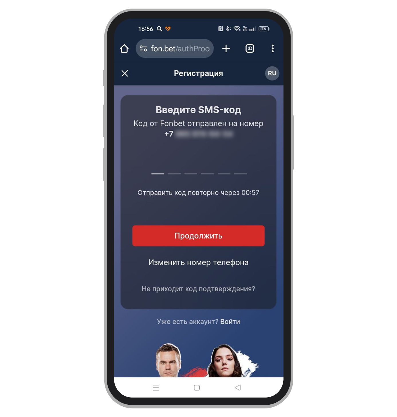 Подтверждение номера телефона