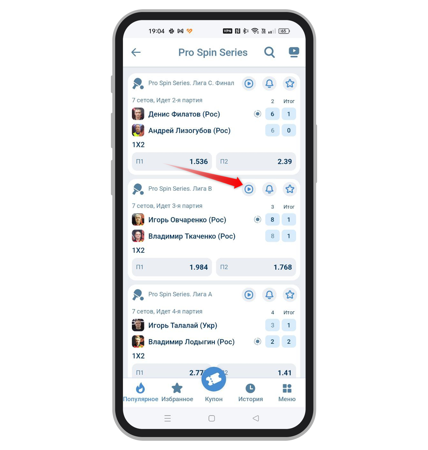Метка для матча с прямыми трансляциями