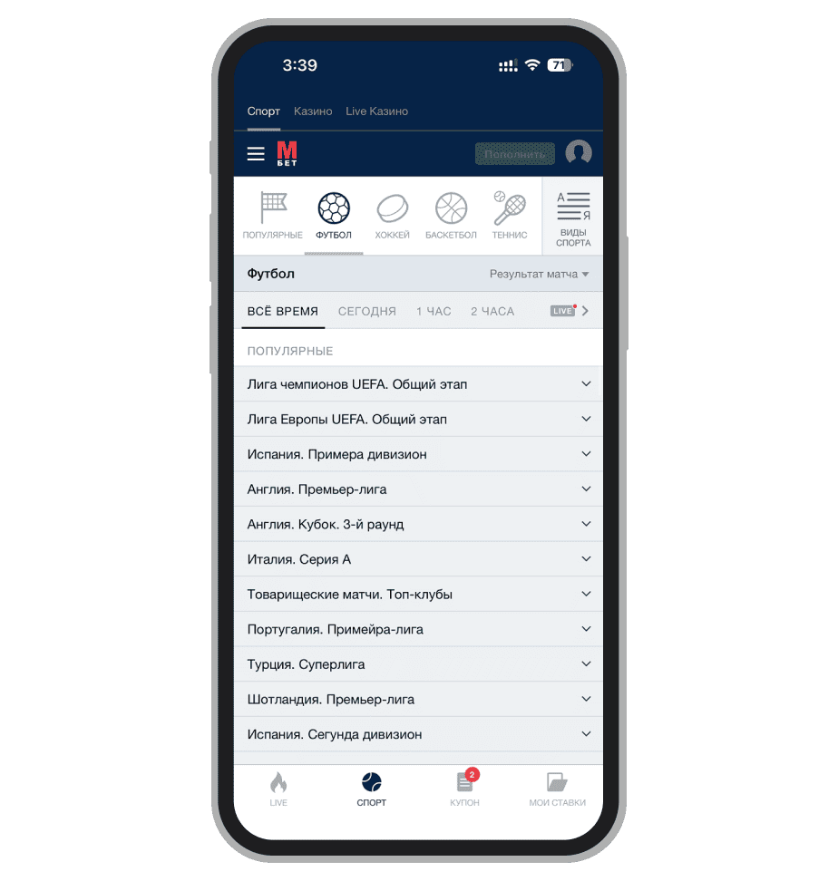 Линия на футбол