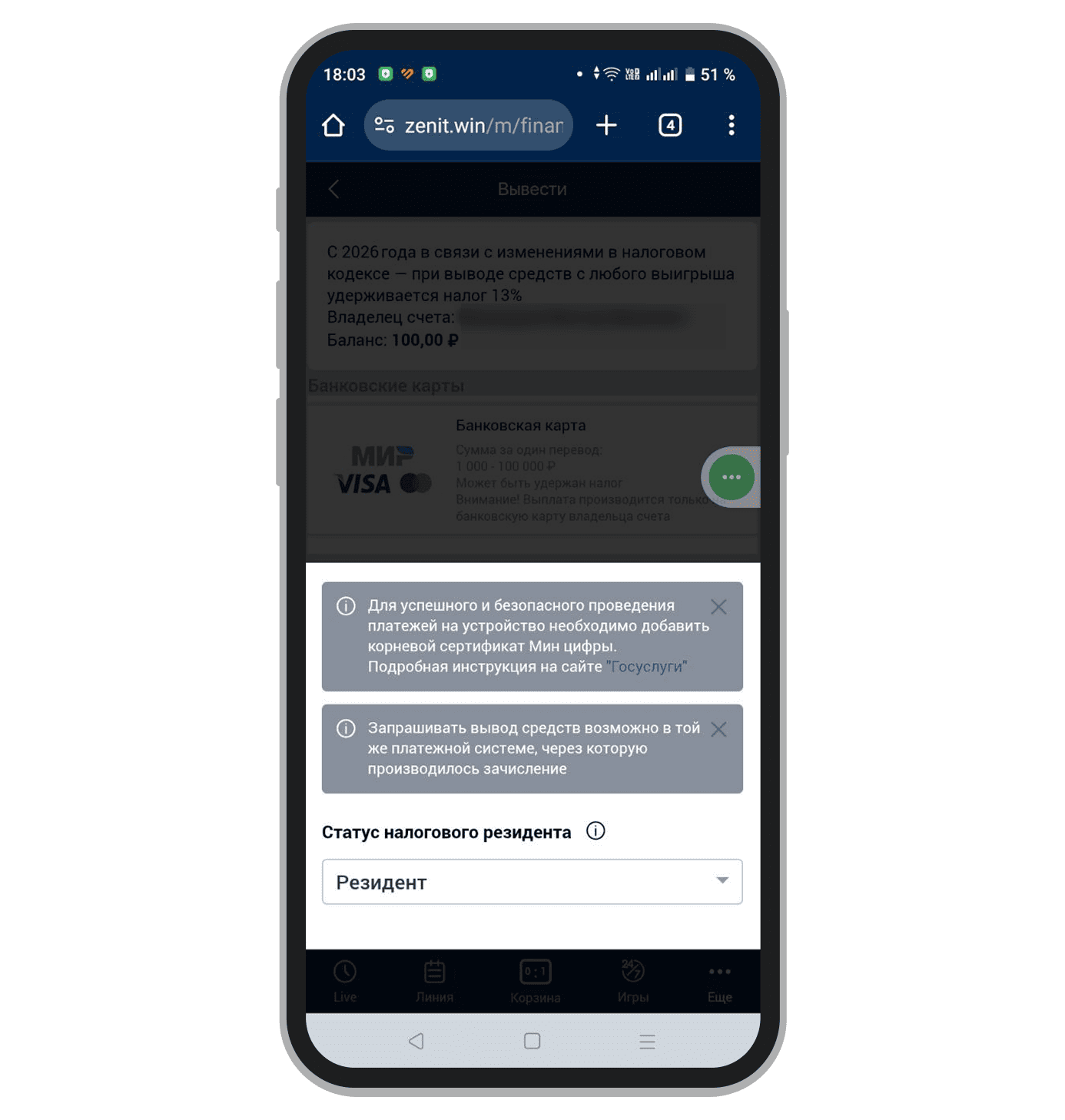 Выбор статуса резидентства