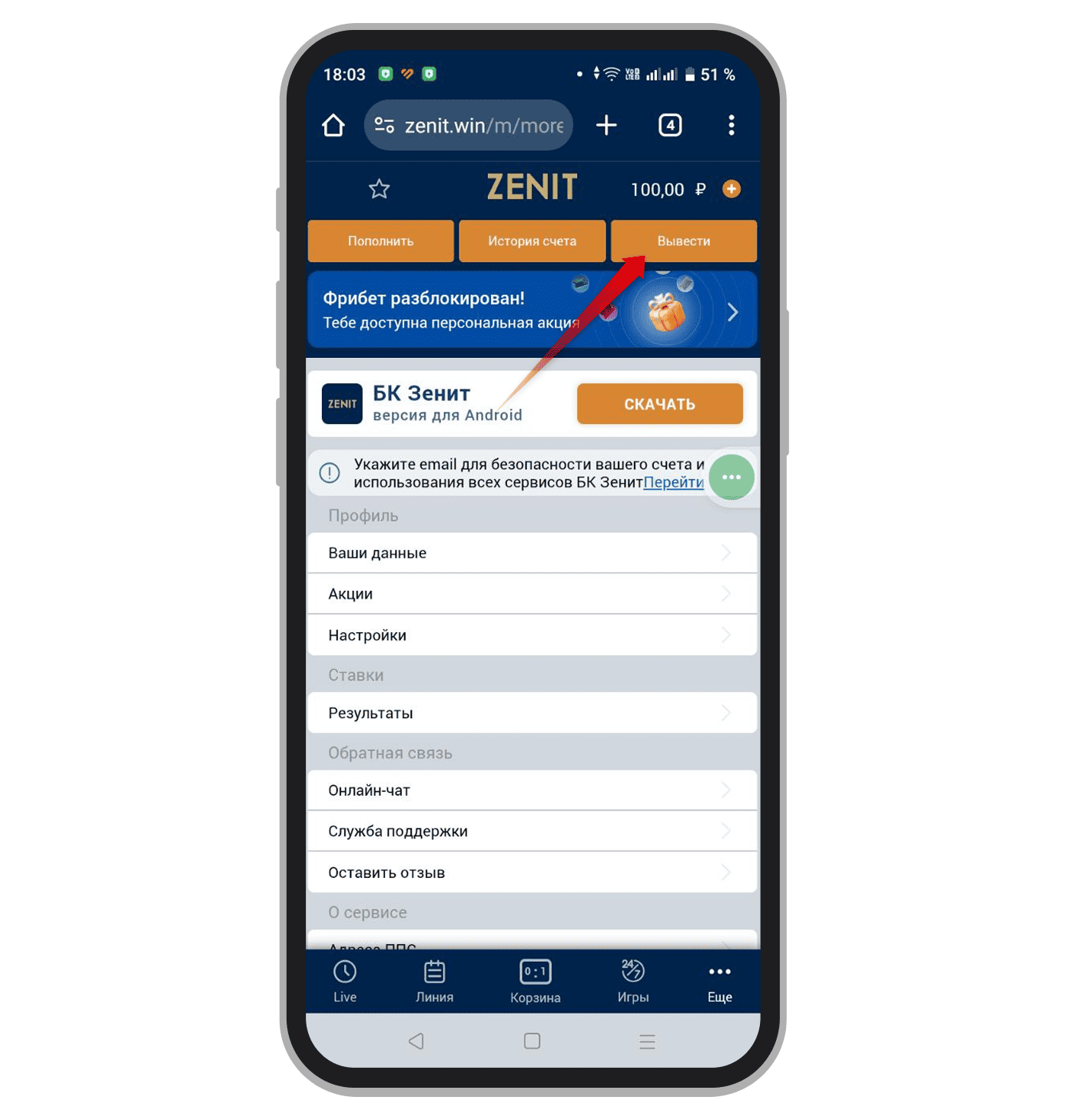 Запрос раздела на снятие