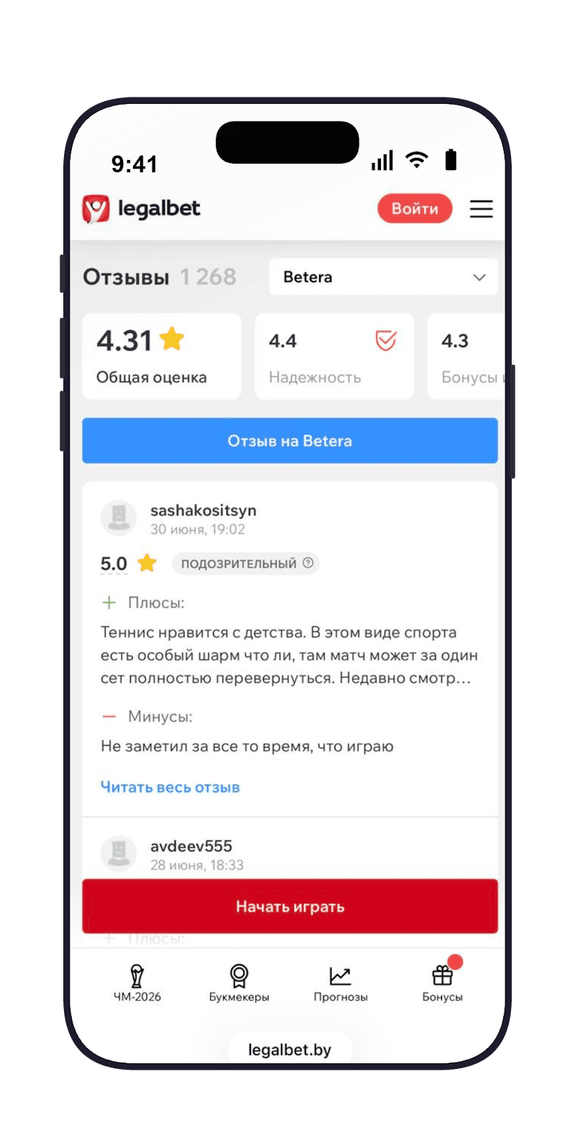 Страница отзывов о БК Betera на Legalbet