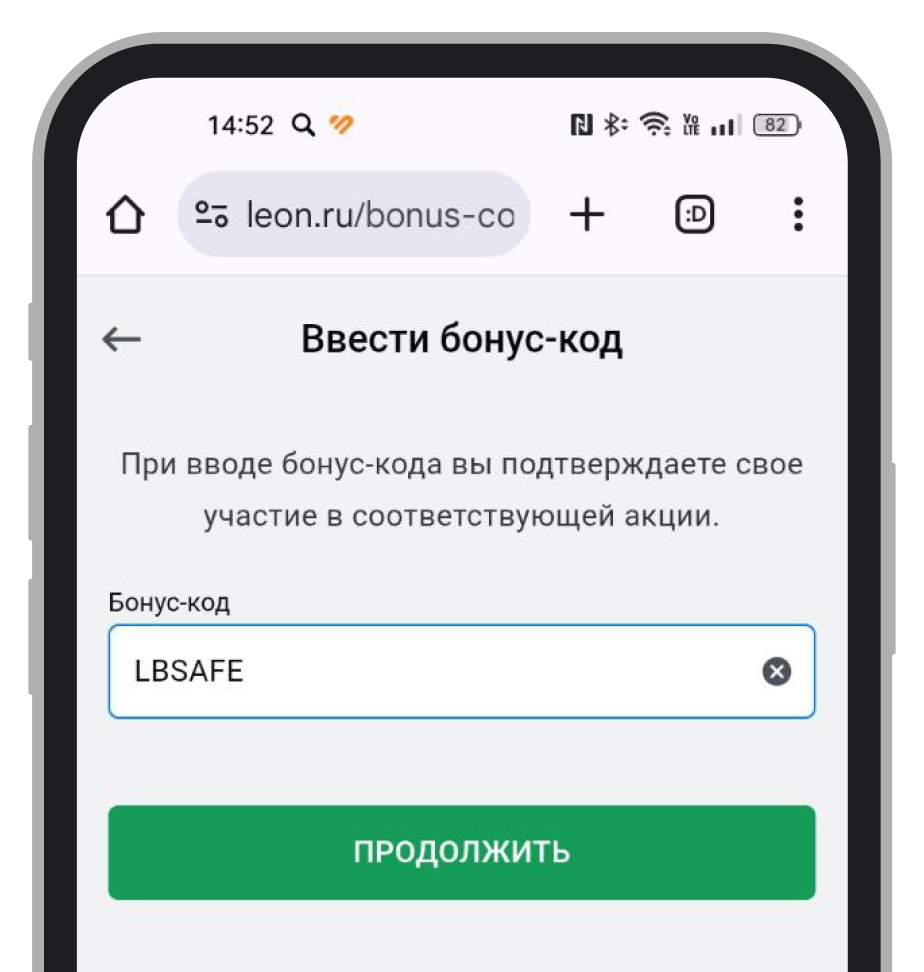 Активация бонус-кода