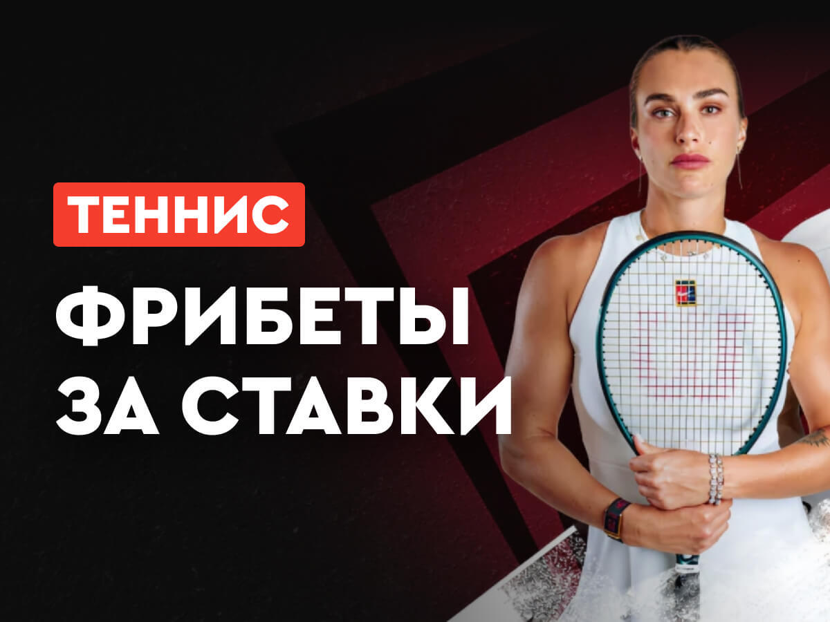 Фрибет от Fonbet 200000 ₽.