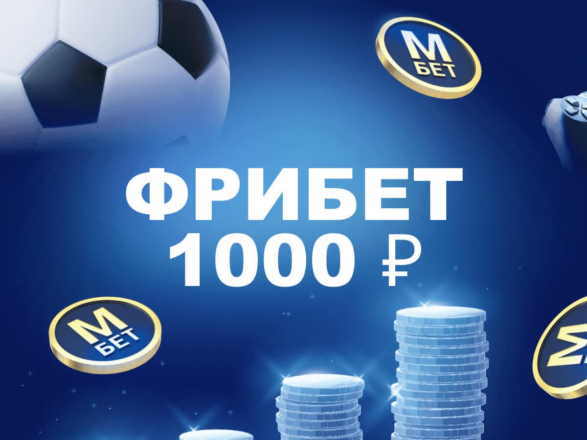 Фрибет от Марафон.