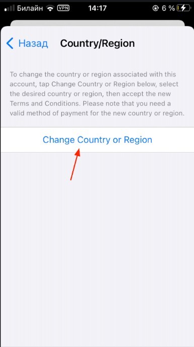 Кнопка «Сменить страну или регион»