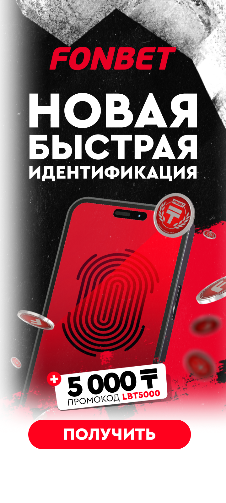 Fonbet: БЦ | event