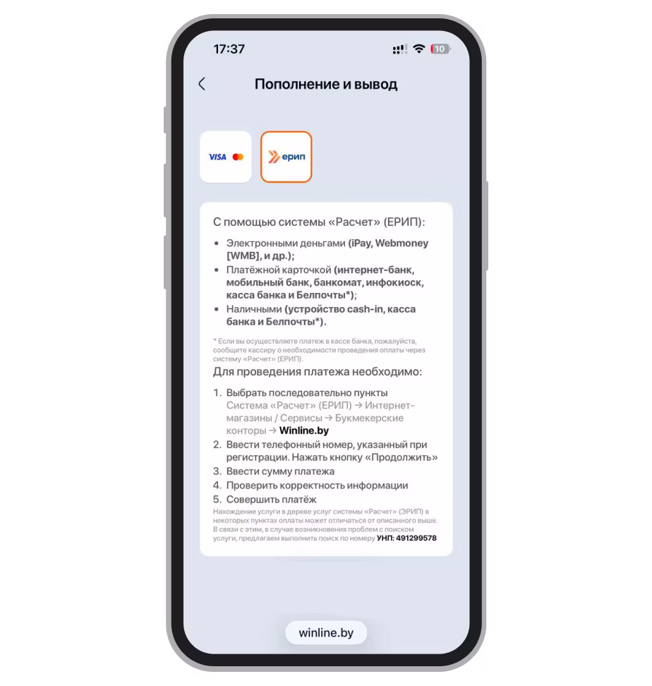Как пополнить через ЕРИП