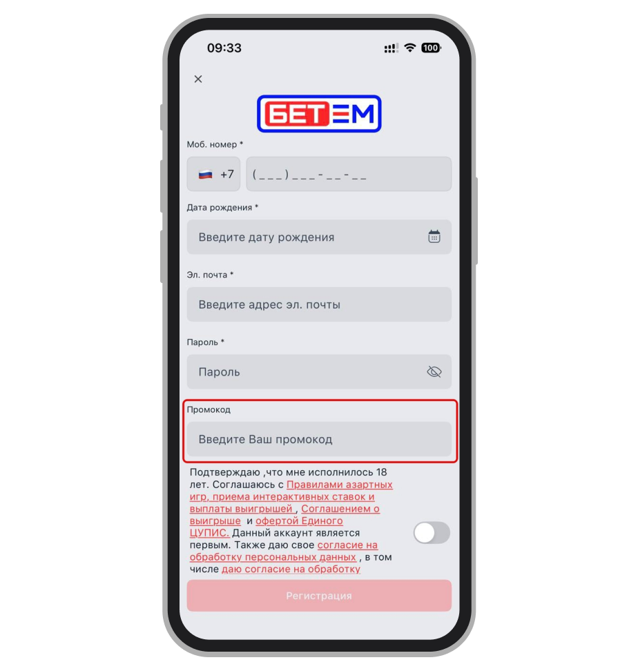 Поле ввода кода при регистрации