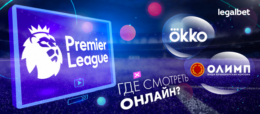 Английский футбол смотреть онлайн Английский футбол смотреть онлайн
