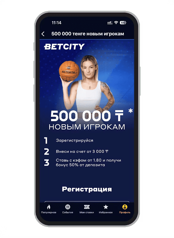 Betcity депозиттік бонусы