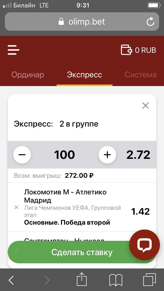 Экспресс делать. Как установить экспресс. Ставка экспресс на Олимп бет. Олимп победа экспресс. Как на Олимп бете поставить экспресс.