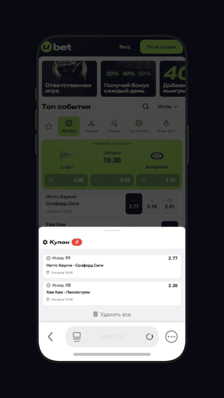 Купон прематч