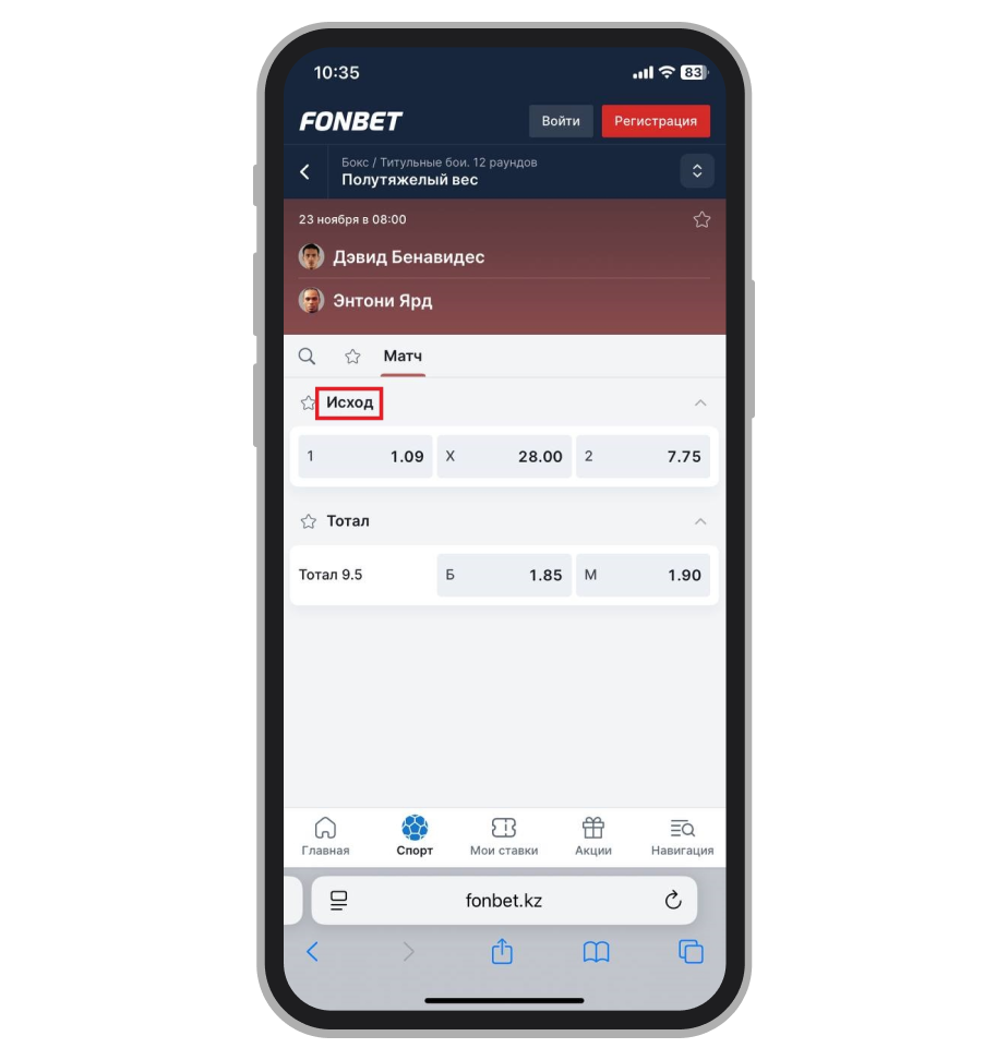 Ставки на исход
