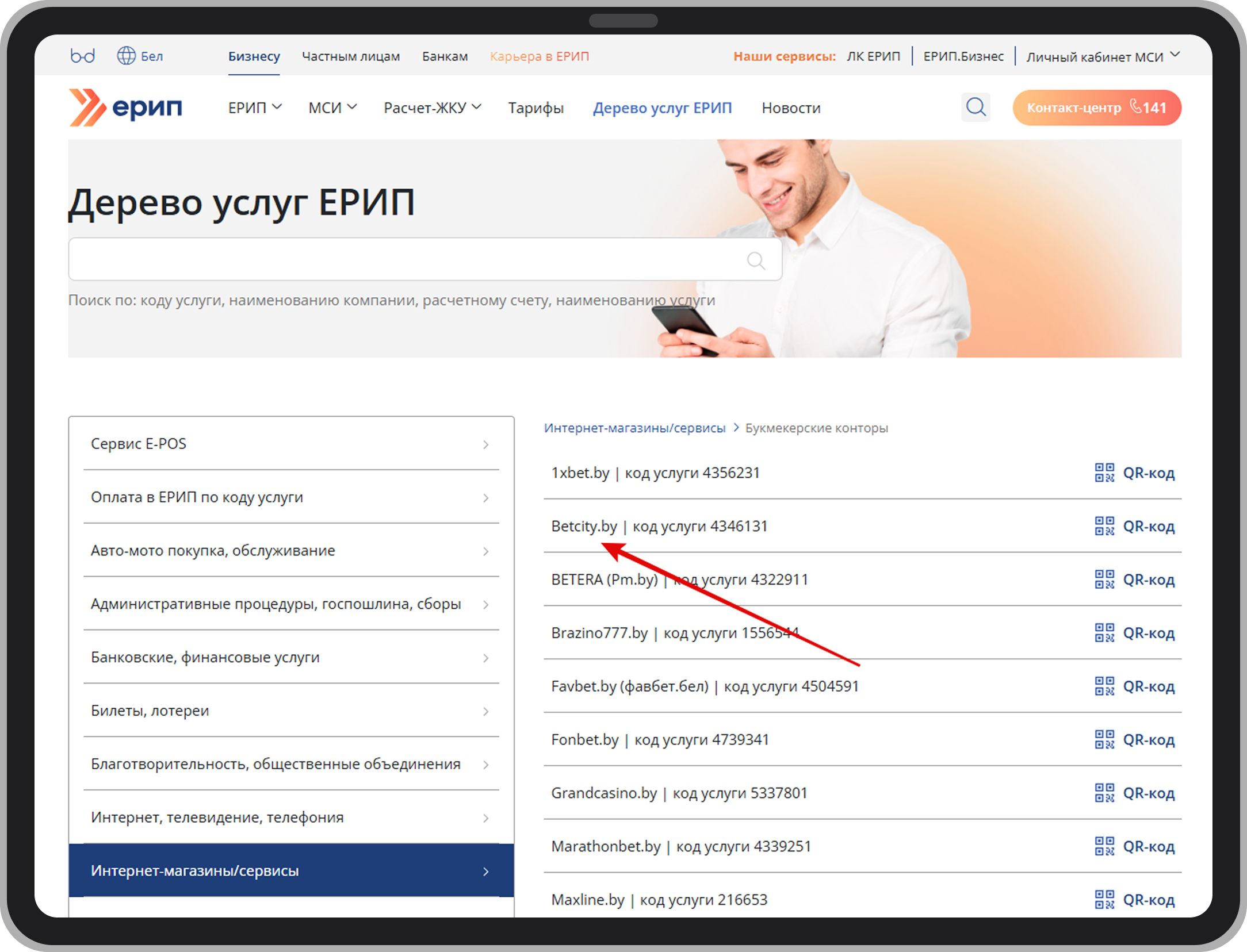 Выбор БК для пополнения