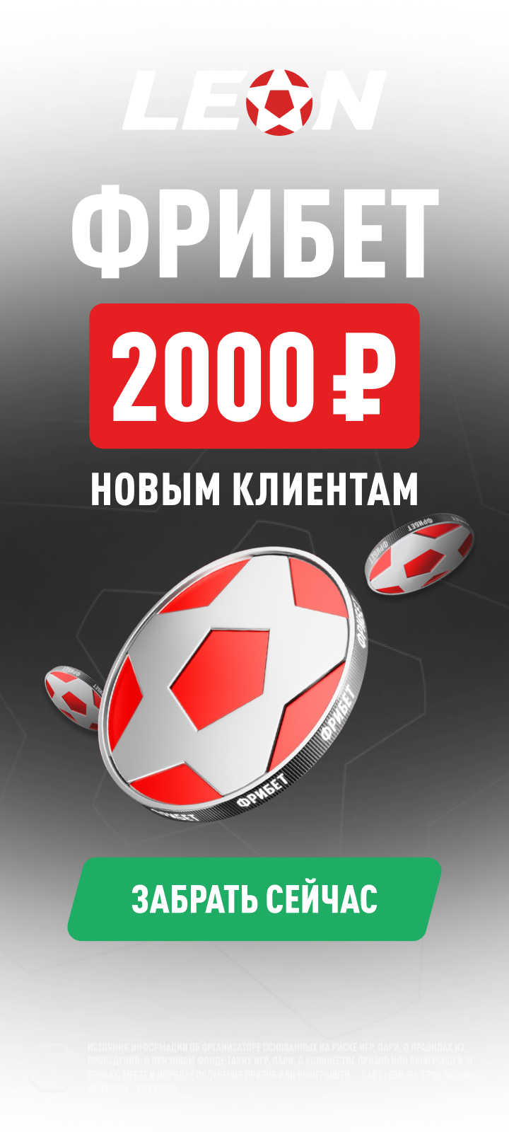 Леон: БЦ | event