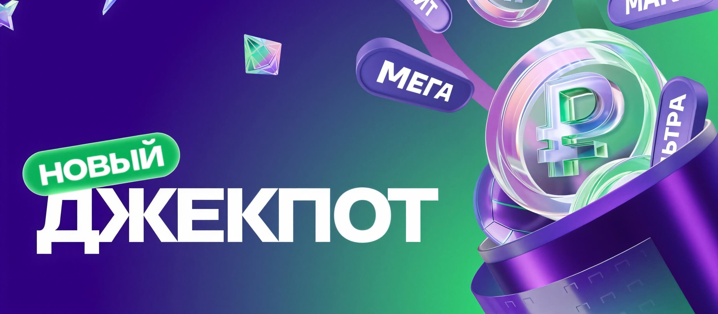 Фрибет от Лига Ставок.