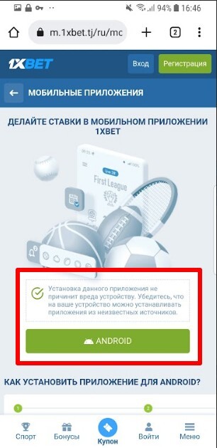Кнопка Android