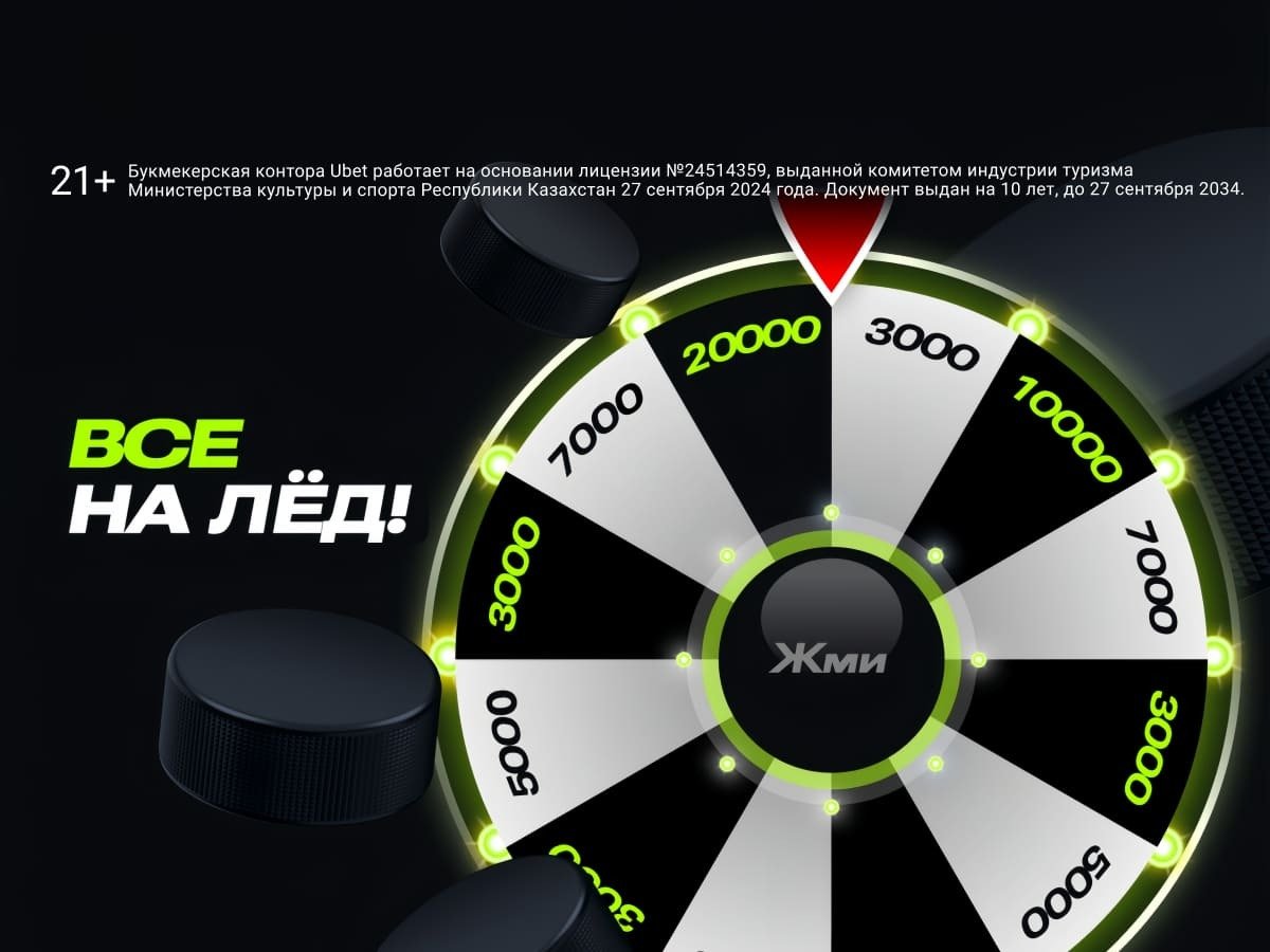 Розыгрыш от Ubet.