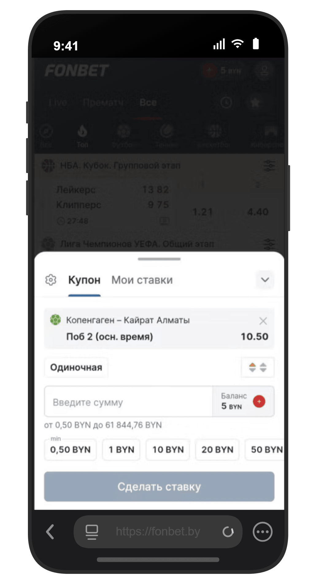 Купон ставок