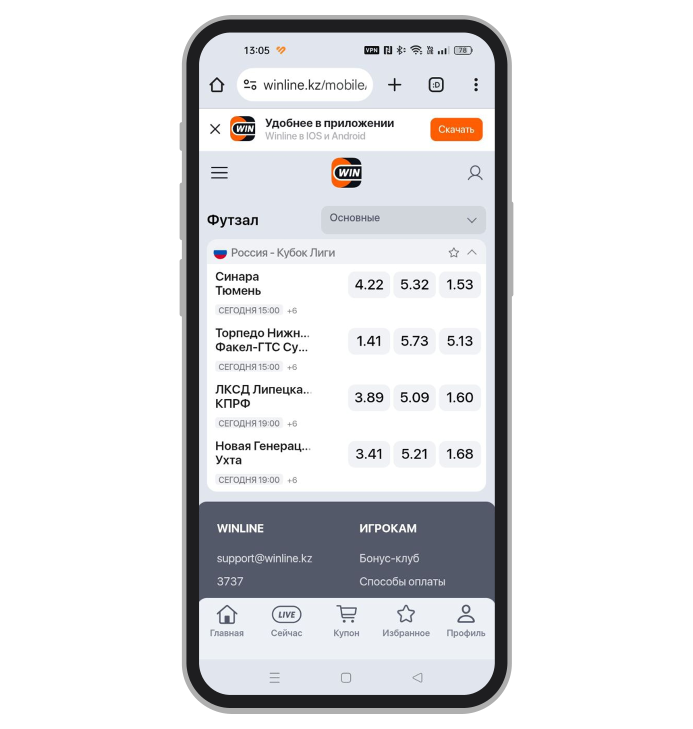 Исходы матчей по футзалу