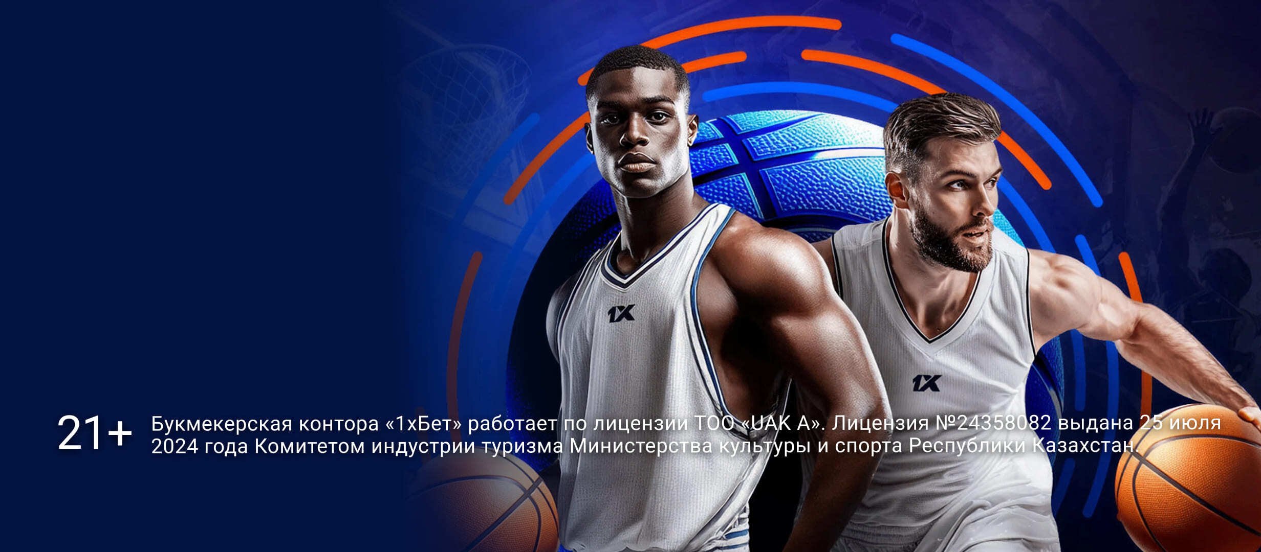 Бонус от 1xBet 105000 ₸.