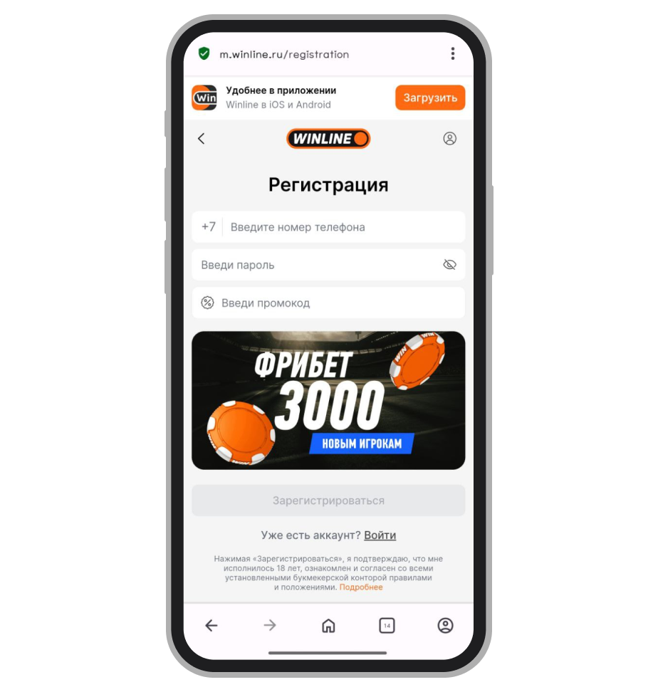Регистрация в Winline