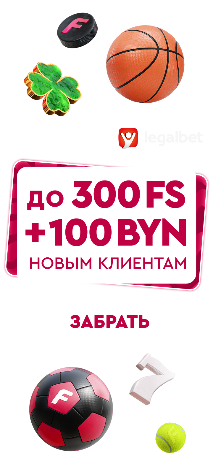 Fonbet: БЦ | event | broadcast