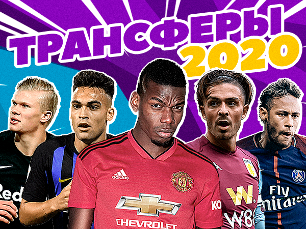 Legalbet.kz: Трансферы 2020: букмекеры о будущем футболистов после карантина.