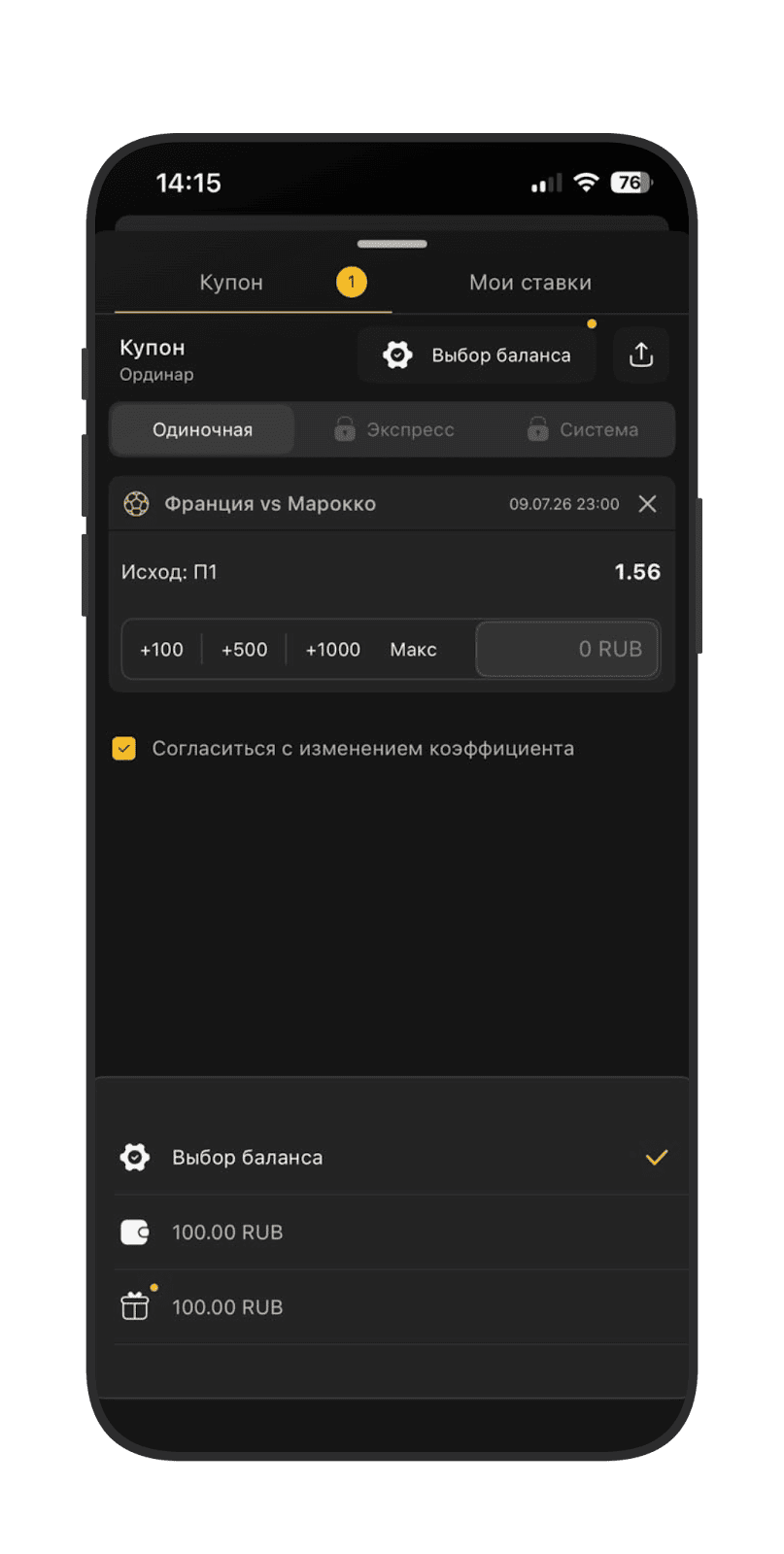 Выбор баланса в купоне «Мелбет»