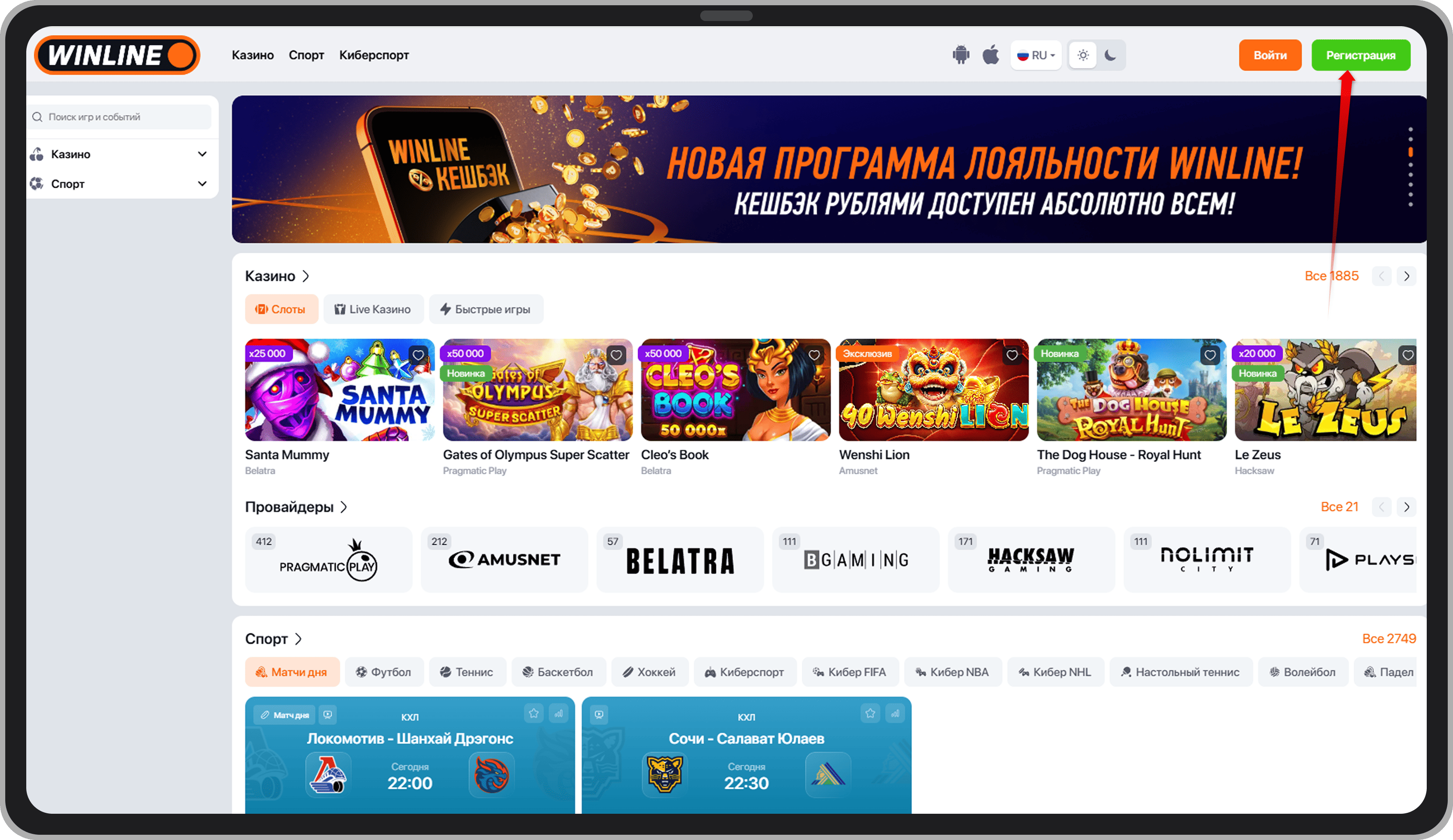 Кнопка для регистрации в компьютерной версии «Винлайн»