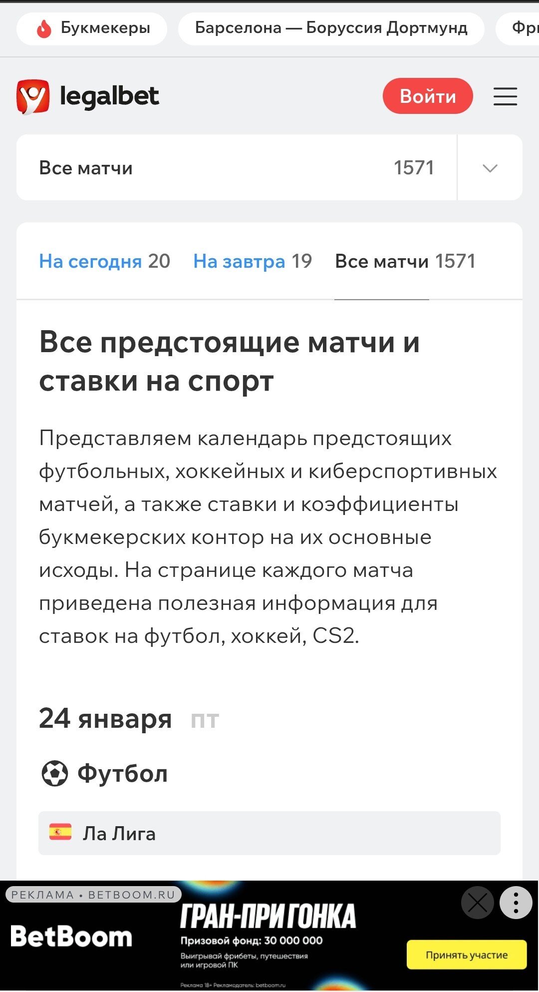 Беттинг-центр