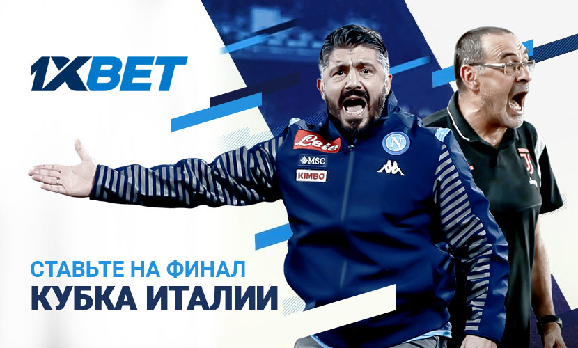 Финал кубка Италии. Каковы шансы “Наполи”?