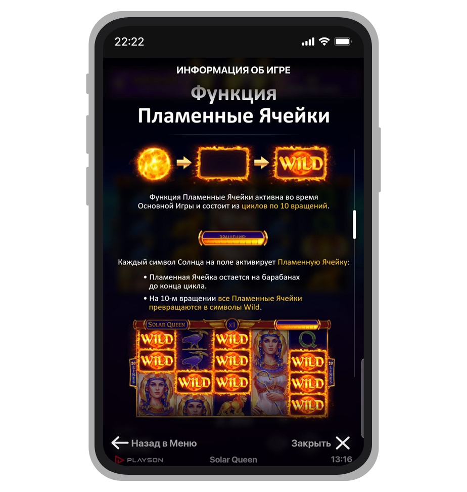 Функция «Пламенные ячейки»