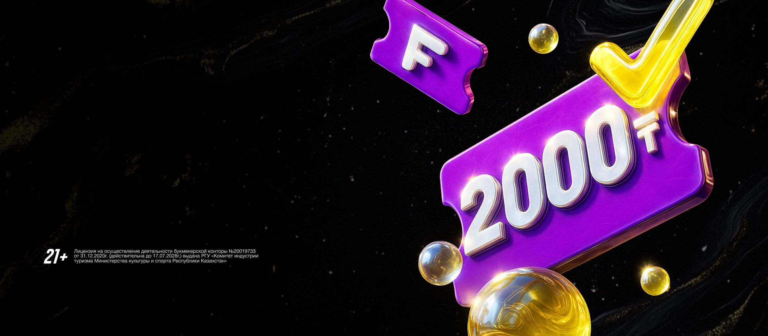 Фрибет от Париматч 2000 ₸.