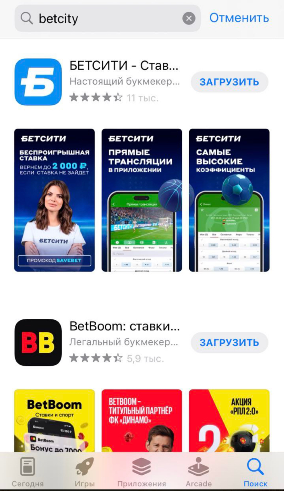 Приложение «Бетсити» в App Store