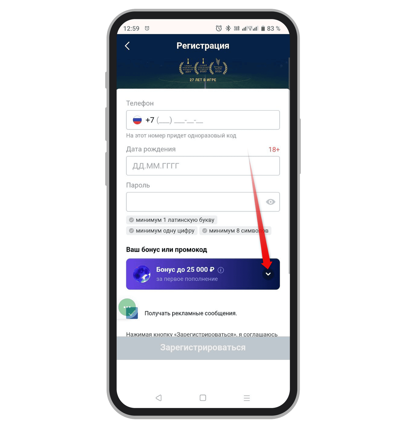 Смена приветственного бонуса