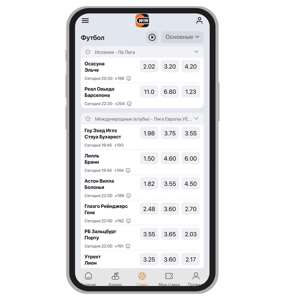 Линия на футбол в мобильном приложении «Винлайн Бай»