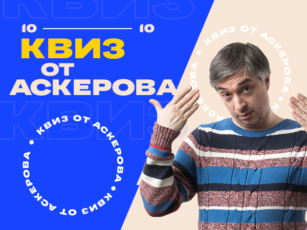 Футбольный квиз от Ровшана Аскерова к рестарту Ла Лиги