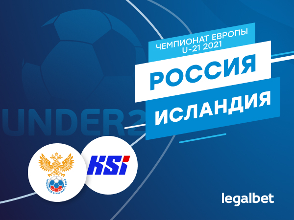Максим Погодин: Россия U21 — Исландия U21: стартовый матч на молодёжном Евро-2021.