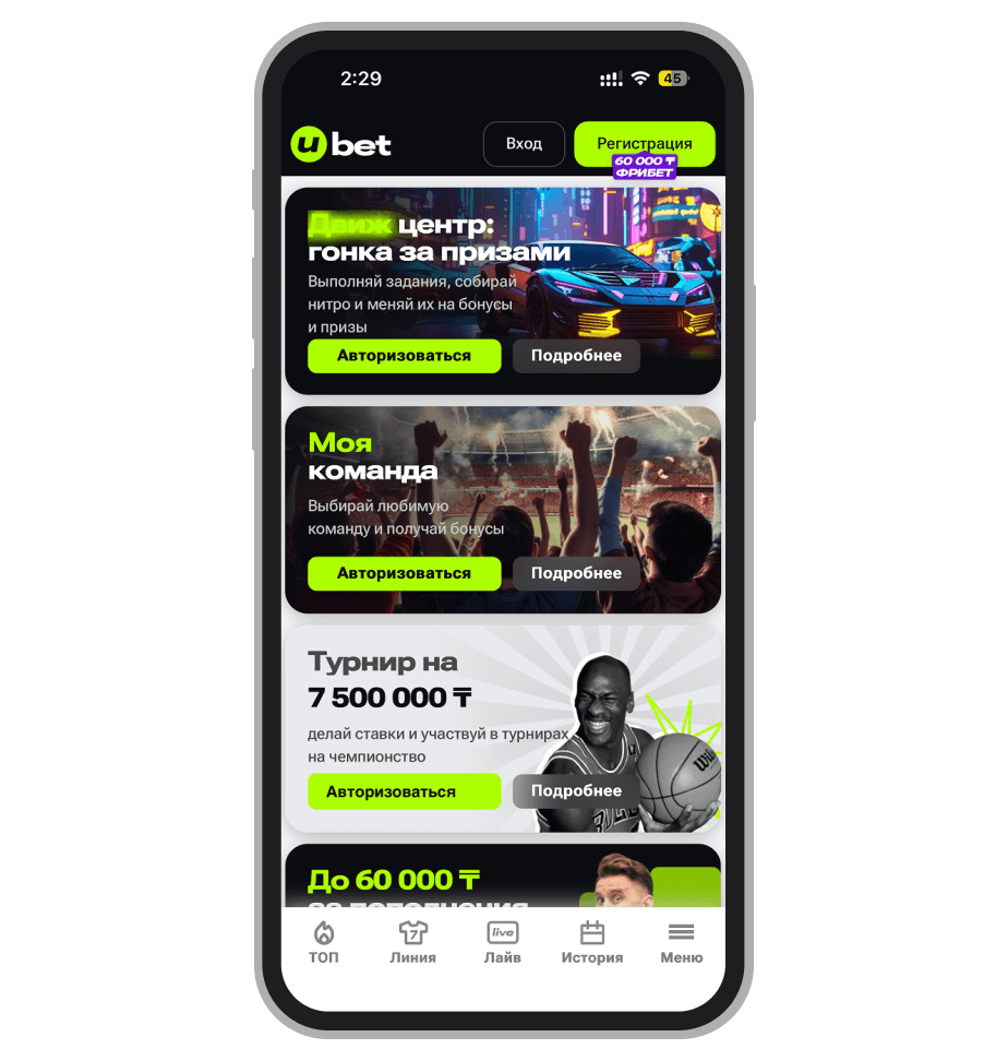 Акции в приложении Ubet