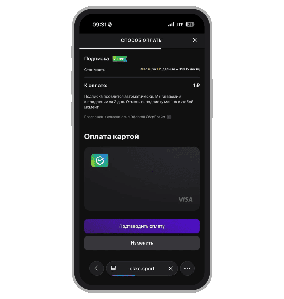 Подтверждение оплаты 