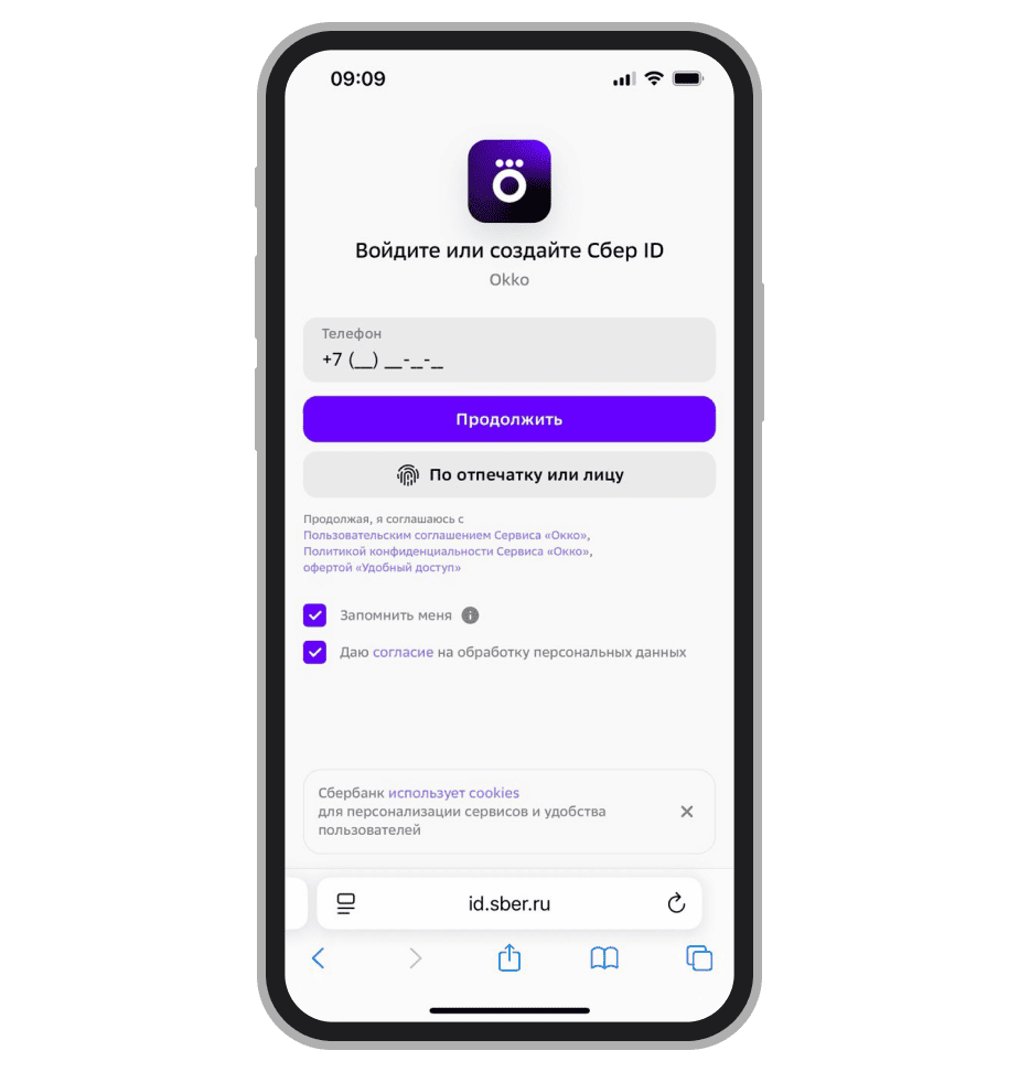 Вход по номеру телефона