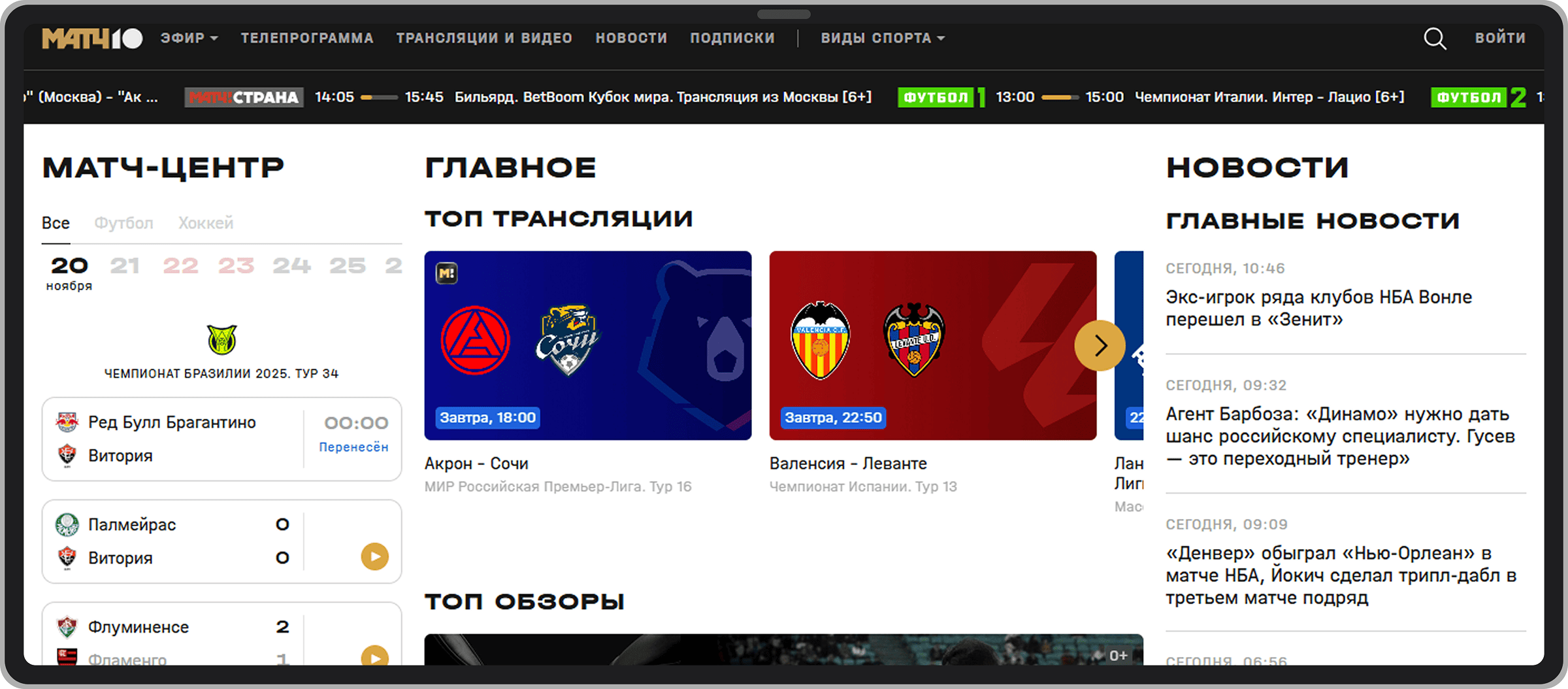 Интерфейс Matchtv.ru