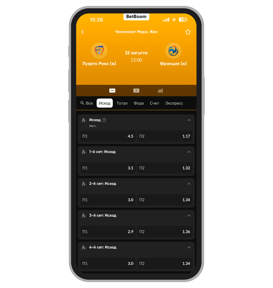 Ставки на волейбол в BetBoom